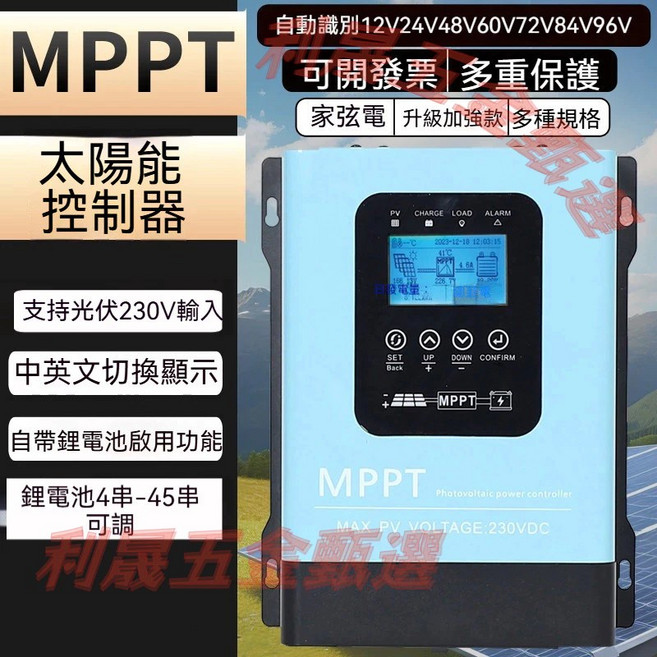 MPPT太陽能控制器 1400W 25A光伏充電電流 17.3*9.3*6CM 0.7KG, 1個, 開發票聯係客服, 25W國內版220V轉110V