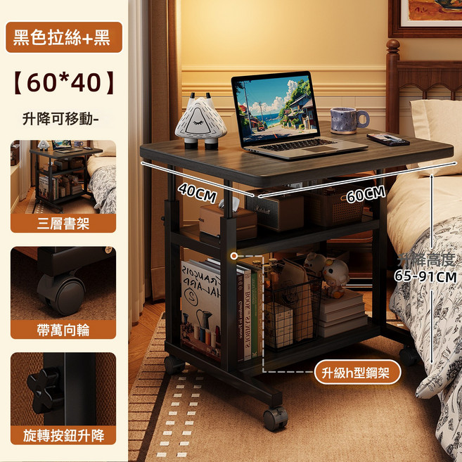 原木色+白架 50*30cm 升降移動筆記本電腦桌 牀邊桌 學習桌, H型-升降移動-三層-60*40-黑拉絲+黑架:如圖