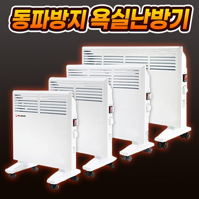 욕실 컨벡터 전기히터 화장실 히터 동파방지, 1000 (1KW)