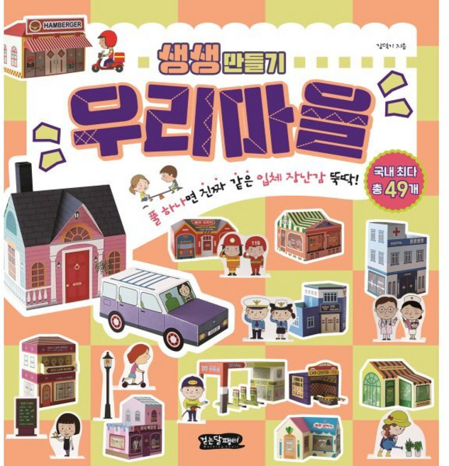 생생 만들기 : 우리마을 : 풀 하나면 움직이는 입체 장난감 뚝딱!, 걷는달팽이