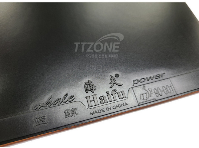 하이푸 훈련용 고래 러버 [노튠드] 탁구러버, 흑색, 1개