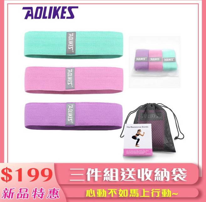 AOLIKES 翹臀圈三件組 彈力帶 阻力帶 防滑健身帶 瑜珈訓練 臀部腿部塑形, 1個, Aolikes 【粉綠紫】三件組, 粉綠紫