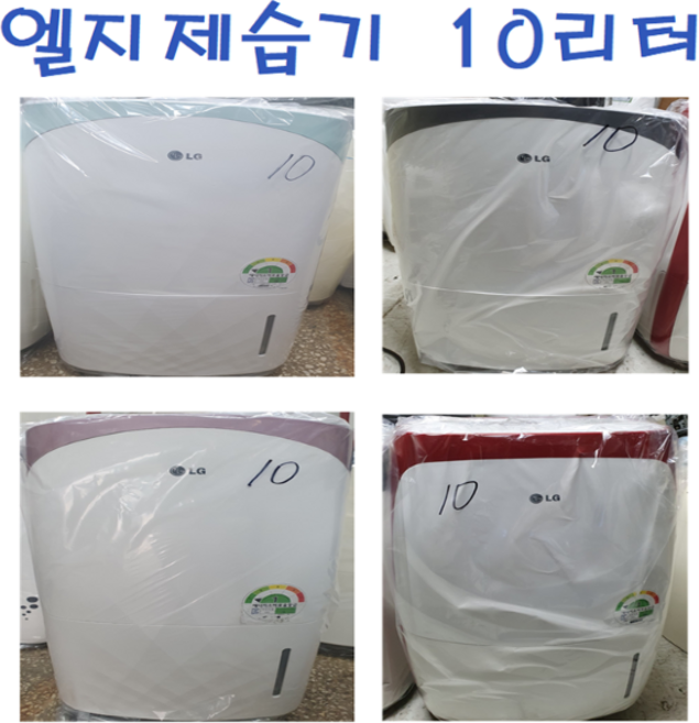 제습기/중고제습기 /엘지제습기/10-15리터