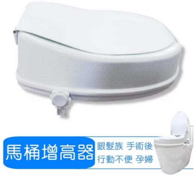 舞動創意 馬桶增高器 4吋有蓋 如廁輔助座墊 減輕膝蓋腰部壓力