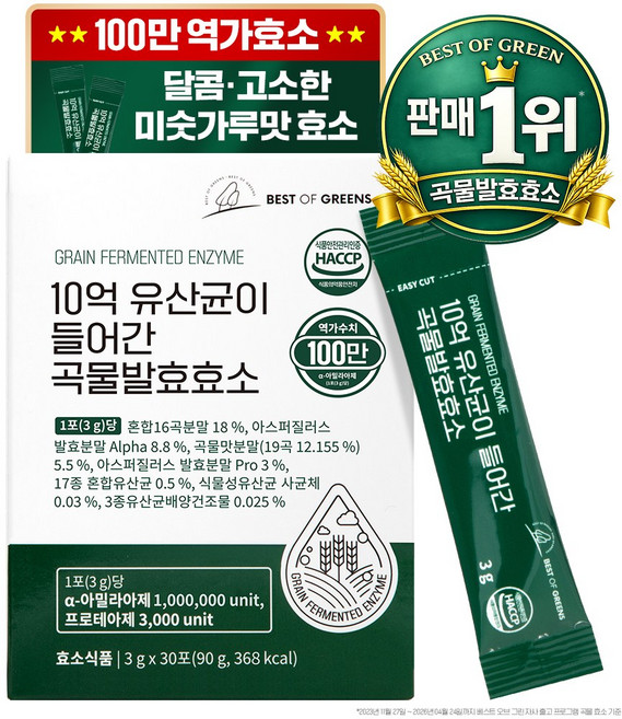 베스트오브그린 10억 유산균이 들어간 곡물발효효소, 30회분, 1박스