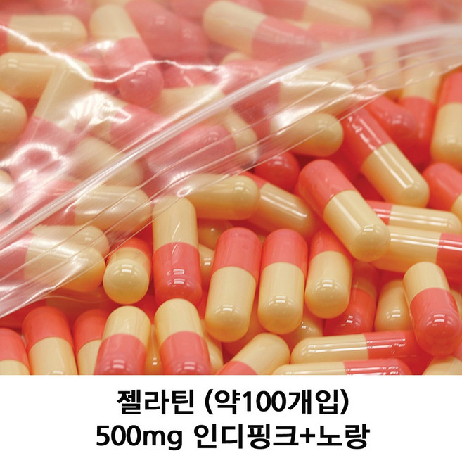 이메디샵 공캡슐 약100개입 젤라틴공캡슐 빈캡슐 약캡슐 가루약 캡슐 100mg 150mg 250mg 500mg, 1개, 약100개입-500mg(인디핑크+노랑)