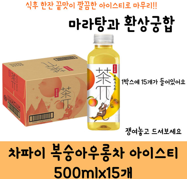 차파이 복숭아 우롱차, 500ml, 15개