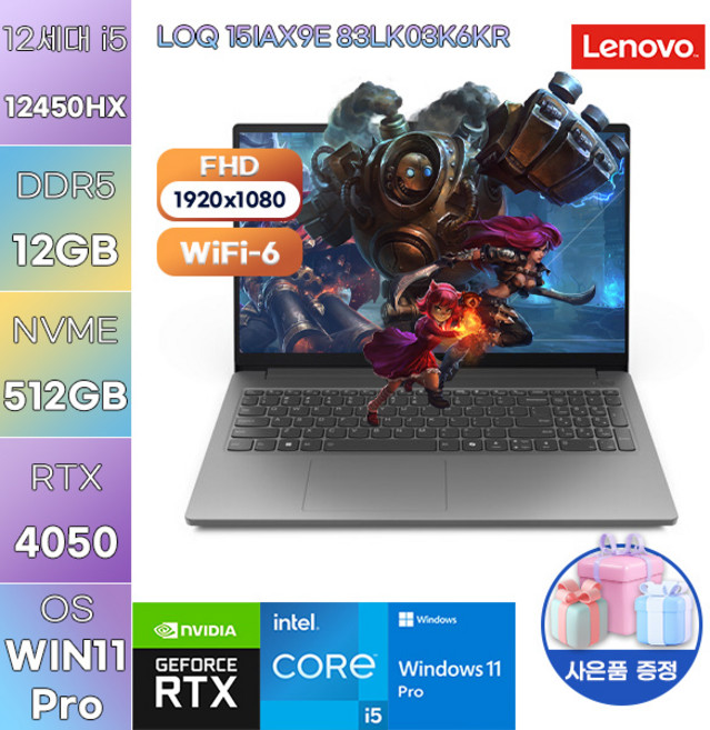 레노버 LOQ 15IAX9E 83LK03K6KR i5-12450HX RTX4050 WIN 11 PRO 고사양 게임용 작업용 노트북, WIN11 Pro, 12GB, 512GB