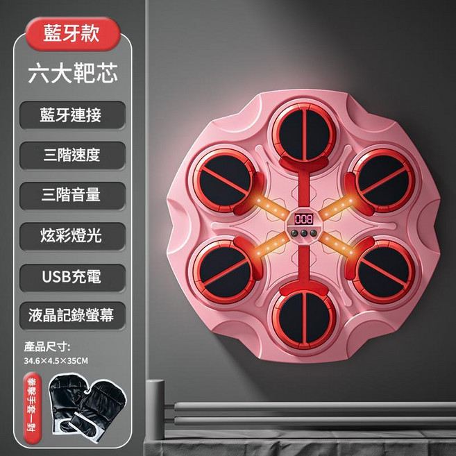 智慧音樂拳擊牆靶 藍牙連接, 六靶音樂拳擊機藍芽計分891粉色郵購盒, 1個