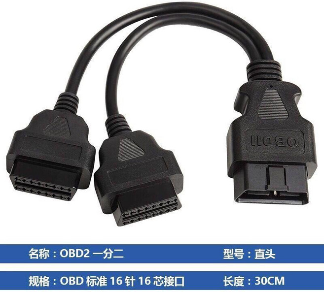 OBD2一分二轉接線延長線 適用於12V汽車專用通用16針芯分線器, 1個, 直頭一分二