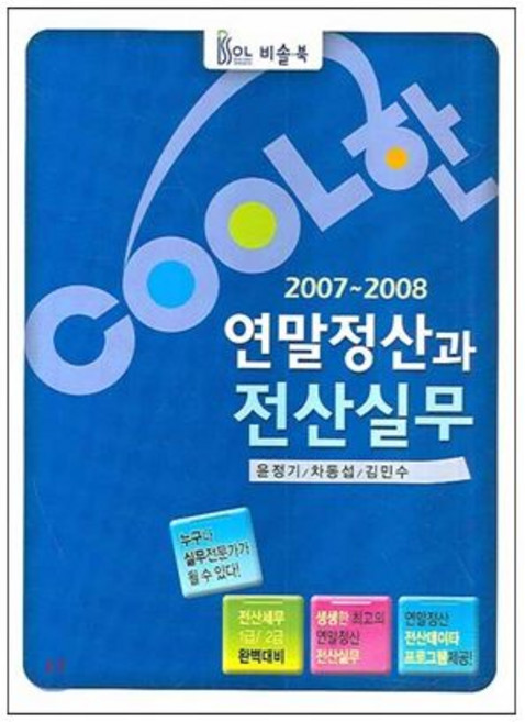 연말정산과 전산실무