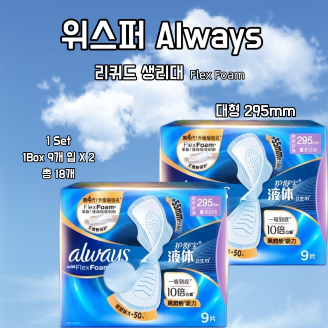 ALWAYS 위스퍼 여성 날개형 생리대 대형/295mm/낮 과 밤 부담 없이 쓸수 있어요!, 1세트, 18매입, 대형