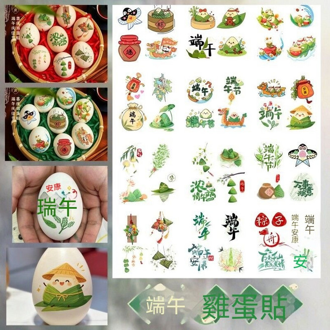 端午節 喜蛋 紋身貼紙 粽子 卡通 龍舟 防水, 1套, 糉子喜蛋A+B款