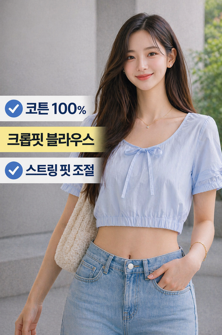 코튼100 크롭 블라우스 스트링핏 조절 여성 반팔 크롭탑 여름 데일리
