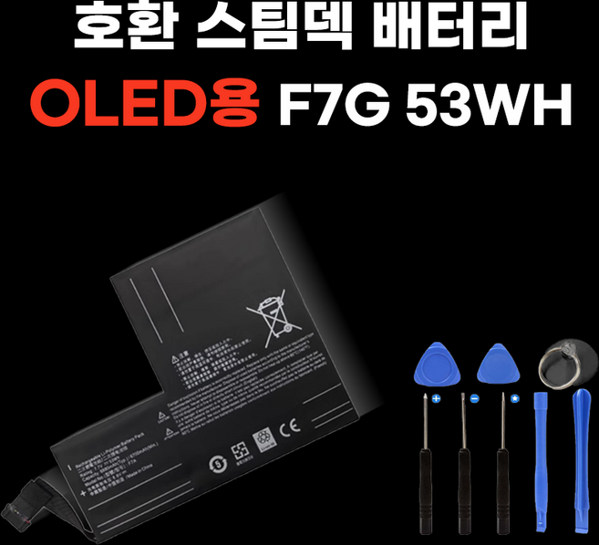호환 스팀덱 올레드 steam deck OLED 대용량 배터리 교체용 자가수리, OLED F7G+키트, 1개