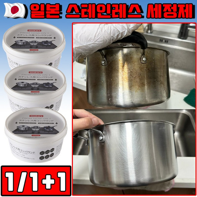 일본 1/1+1/2+2 초강력 녹 제거제 스테인레스 세정제 스텐 얼룩제거제 기름때 주방세제 찌든때 제거제 초강력 다목적 세정제 다기능 거품 세정제 거품형, 1개, 200ml