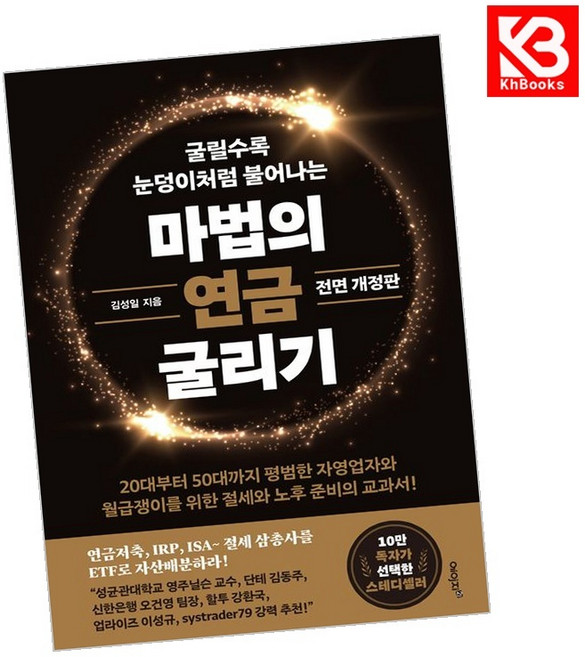 마법의 연금 굴리기 책 + 책갈피 [KHBOOKS]