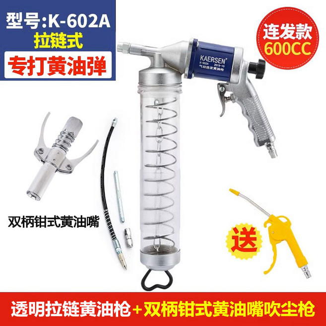 卡爾森 K-602 連發拉鍊式黃油槍 600CC, 1個, 連發透明拉鍊式黃油槍 雙柄鉗式黃油嘴, 連發透明拉鍊式黃油槍, 雙柄鉗式黃油嘴
