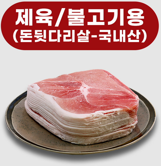 돈후지 뒷다리살 제육 불고기 슬라이스 돼지고기 5kg, 1개