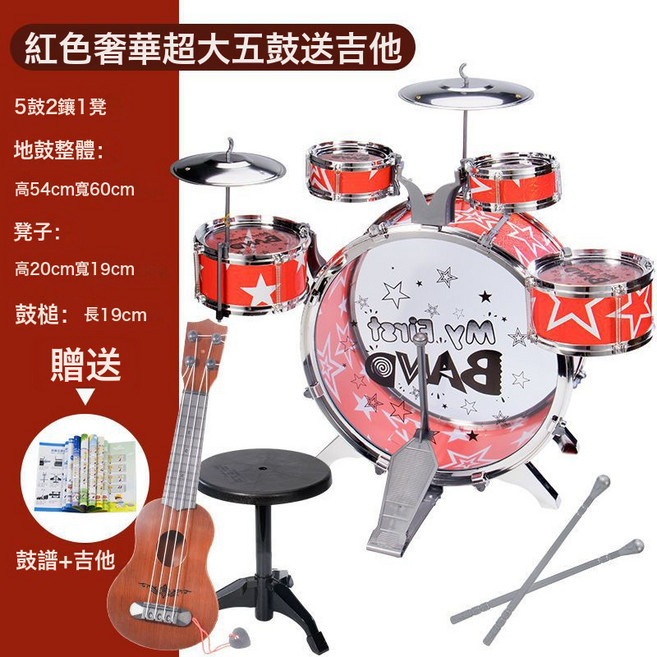 特大兒童玩具架子鼓敲打玩具爵士鼓初學樂器小孩寶寶益智鼓送吉他, 1個, 特大號紅星爵士5鼓+凳子+鼓譜+吉他