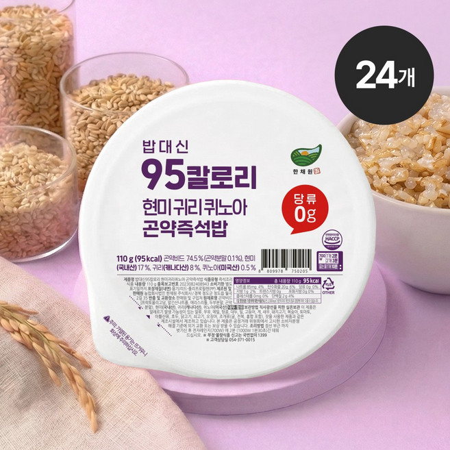 한채원 밥대신 95 칼로리 현미 귀리 퀴노아 곤약밥 저칼로리 저당 다이어트 간편식 즉석밥, 110g, 24개