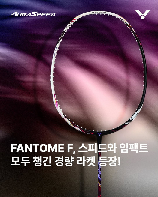 [4매듭]빅터 아우라스피드 팬텀F 4U 배드민턴라켓 선수용라켓 동호인추천라켓, 빅터 VBS63, 30 파운드