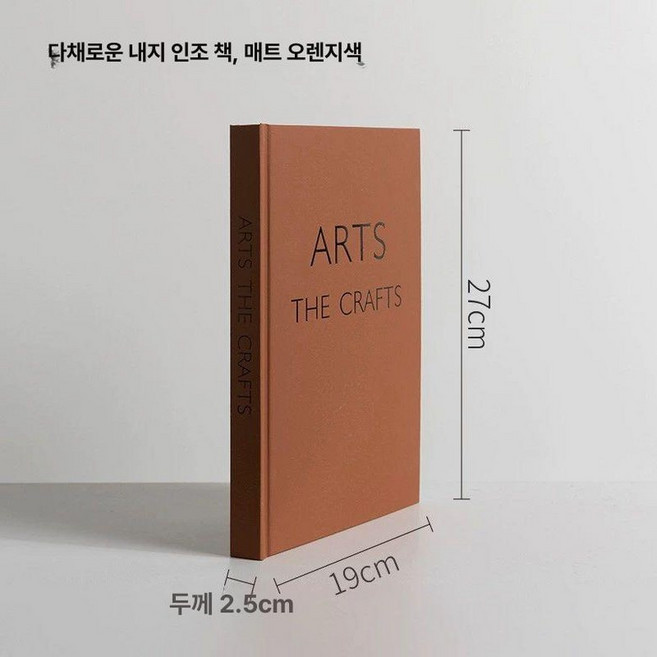 LOVE 인테리어 오브제 웨딩 클래식 홉티미스트, 컬러 내지 가짜 책 무광 오렌지