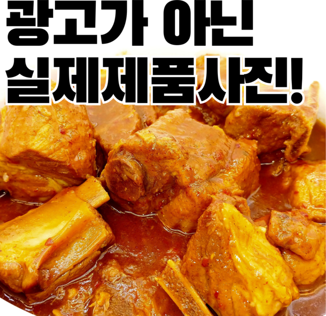 연출없는 실제사진! 한봉식품 돼지갈비찜 매콤한맛! 무료배송!, 1kg, 1개