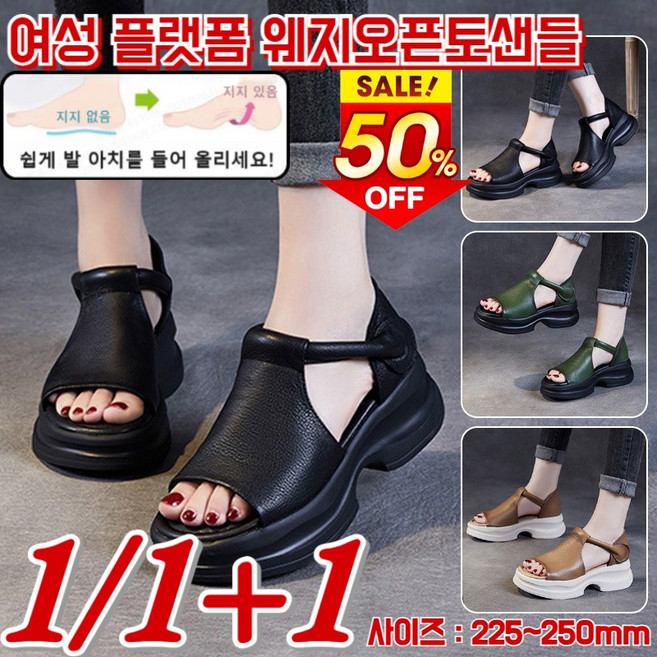 1/1+1 여성 플랫폼 웨지오픈토샌들 플랫폼 웨지 오픈 토 샌들 여성 소가죽샌들 미끄럼방지/가벼운/키높이5cm