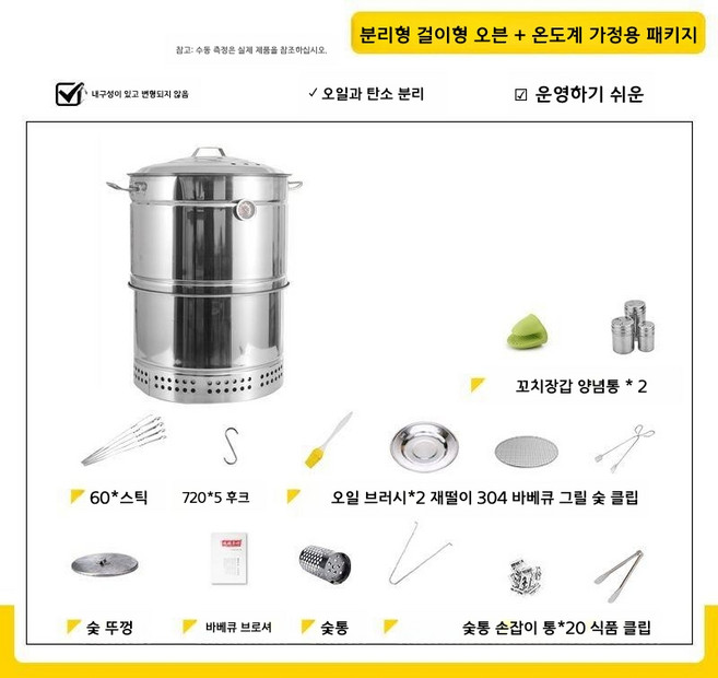 항아리바베큐 삼겹살 스테인레스 훈제 그리들받침대 훈연, 대형 분리형 난로(온도계) 1