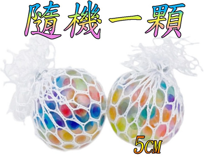 金粉洩壓葡萄球 減壓玩具 台灣, 1個, 洩壓葡萄球