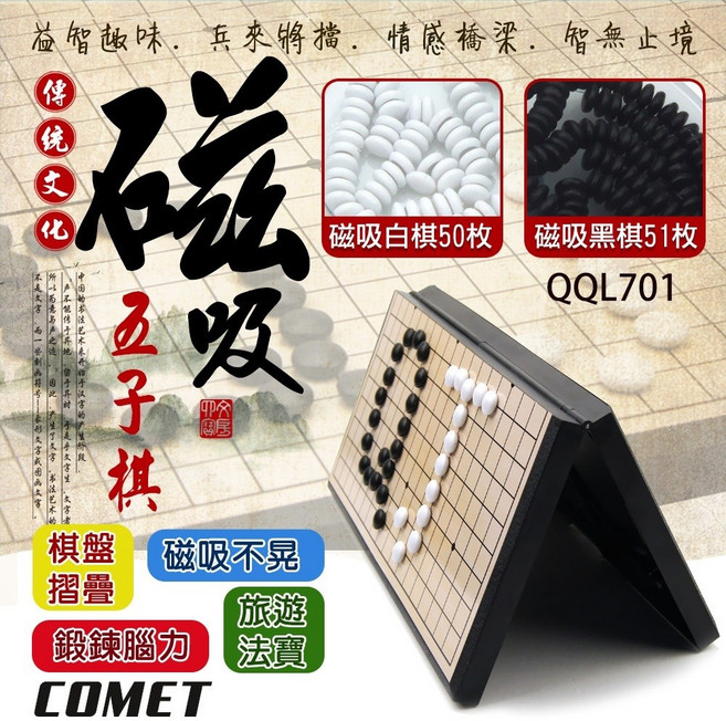 COMET 磁吸五子棋 便攜式磁石棋盤桌遊, 1個
