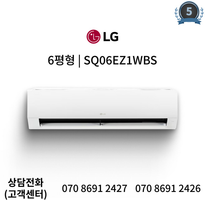 싼에어컨 가전환급 LG 휘센 벽걸이 에어컨 1등급 인버터 SQ06EZ1WBS 방문설치 소상공인 40% 지원, SQ06EZ1WBS/6평형 5등급, 일반배관형