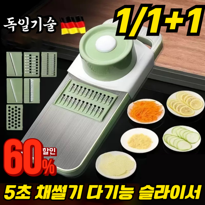 [독일개발] 5초 채썰기 다기능 야채 슬라이서 만능 채칼 채썰기 세트 야채써는 야채커팅기 만능 야채 다지기 6종세트, 1세트, 그린 독일개발디자인