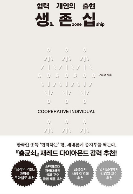 생존십 협력개인의출현