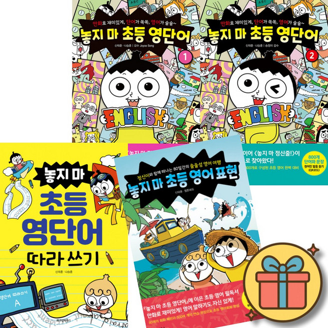 놓지 마 초등 영단어 1-2 + 영단어 따라쓰기 + 영어 표현 세트 (전4권) 초등 어린이 영어 학습 만화 책