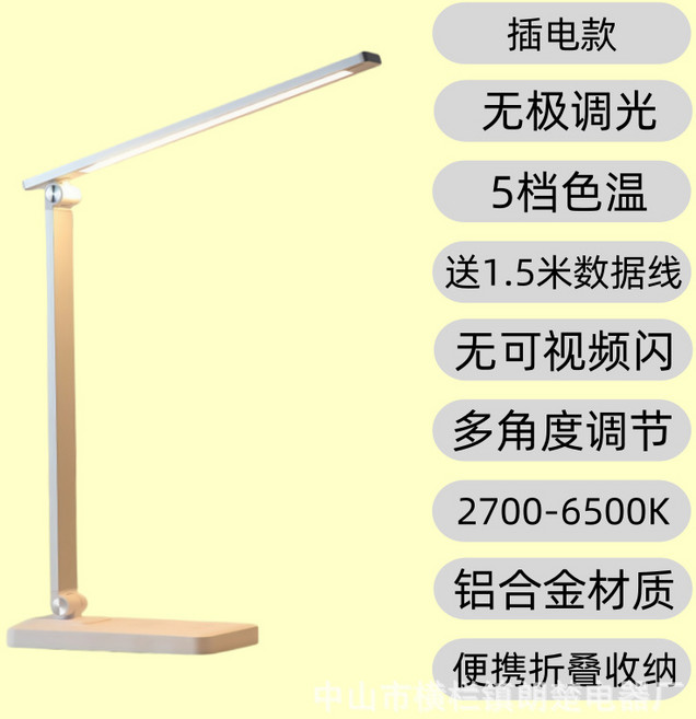 護眼檯燈｜無級調光，五檔色溫，鋁合金材質，適用學生宿舍學習, 白色插電款