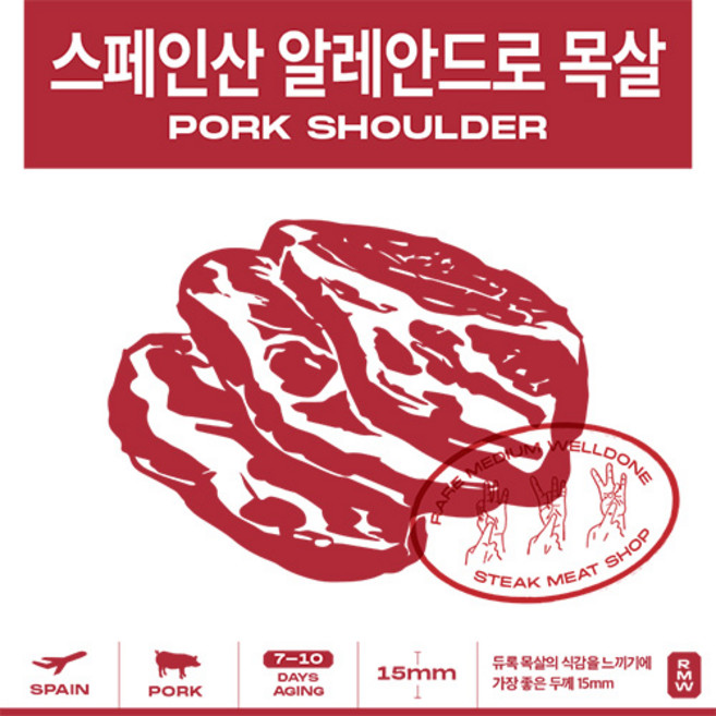 스페인산 듀록 목살 (드라이에이징)