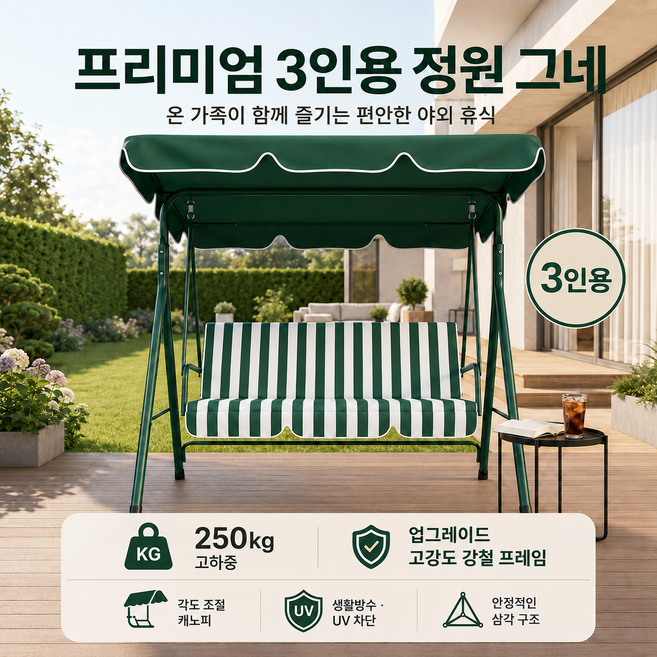 3인용 야외 그네의자 정원그네 철제 프레임 캐노피 쿠션 테라스 발코니 스윙체어, 화이트 그린