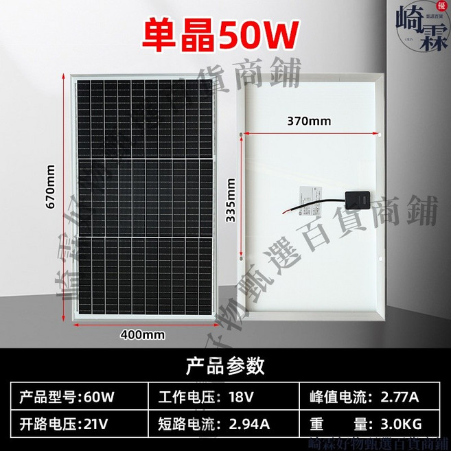 崎霖 全新單晶150W太陽能板 18V充電控制器 670x1200mm, 1個, 50w單晶670*400mm電壓18v