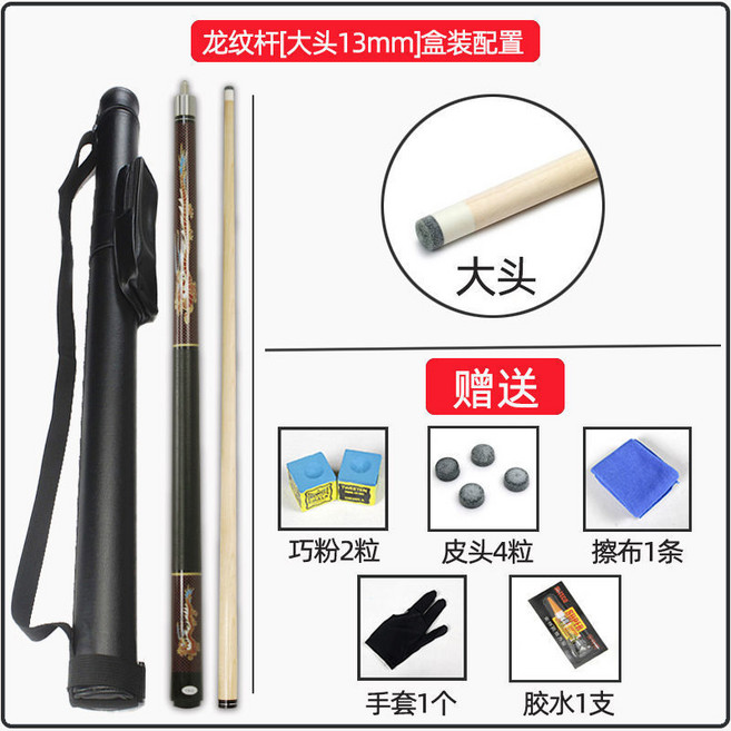 【過關斬將】黑科技檯球杆 11.5mm 中頭入門級檯球杆, 龍杆大頭杆桶套裝, 1個