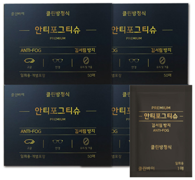 안티포그티슈 김서림방지티슈 김서림방지안경닦이 안경클리네 렌즈클리너, 200개