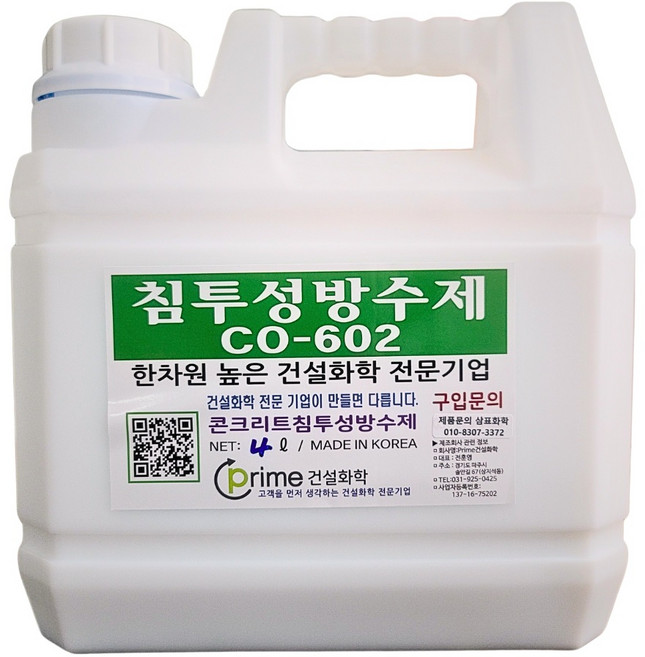 삼표화학 침투방수제 4리터 방수액 co-602 뿌리는 방수 셀프방수 투명방수제, 1개