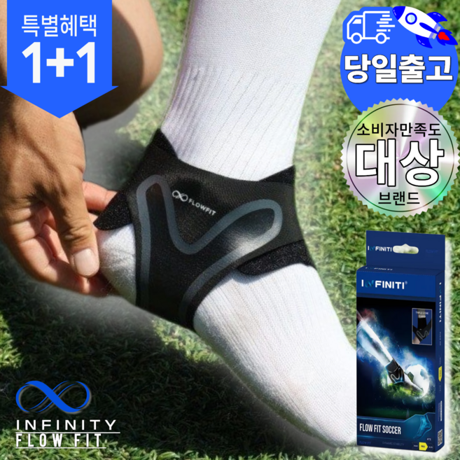 플로우핏 발목보호대 싸커 프로 축구 등산 러닝 농구 배드민턴 테니스 발목 아대 인피니티, 1개, 블랙