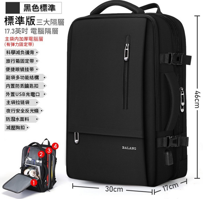 BALANG 多功能電腦後背包, A224-標準黑(17吋),15.6吋, 1個