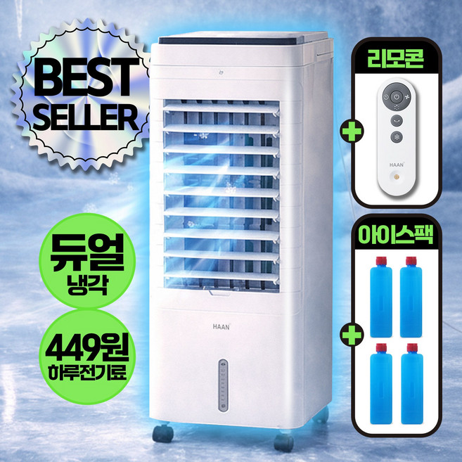 [듀얼냉각] 전기세 걱정없는 6L 대용량 이동식 냉풍기 에어컨 리모컨 사무실 가정용, OTEM-960