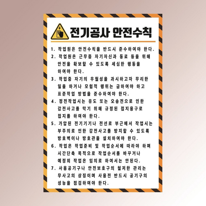 발전실 안전수칙 부착 안내판 전기실 배전반 제어 고압 전기 인쇄 자석스티커 10x15cm, 포맥스 표지판