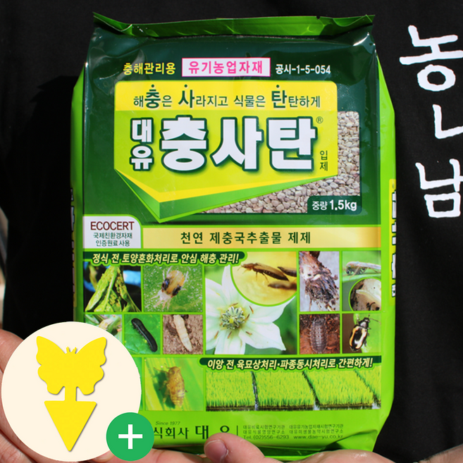 [모종심는아빠] 해충은 사라지고 식물은 탄탄하게 대유 충사탄 입제 1.5kg, 1개