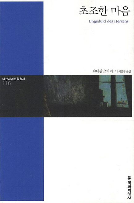 초조한마음 추천 BEST5 — 이렇게 고르세요 (2026)