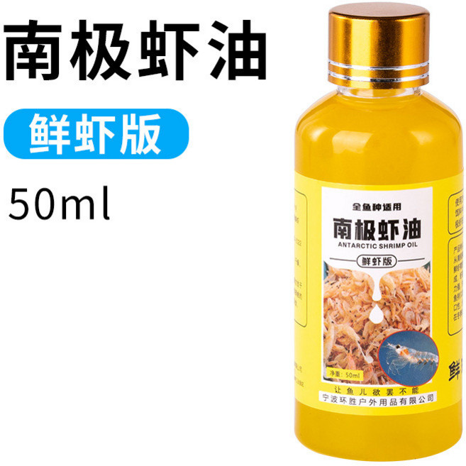 【釣魚名人】南極磷蝦蝦油蝦粉 濃腥促食劑 鯽鯉魚羅非餌料添加劑 釣魚小藥, 南極蝦油【50毫升】鮮蝦版, 1個